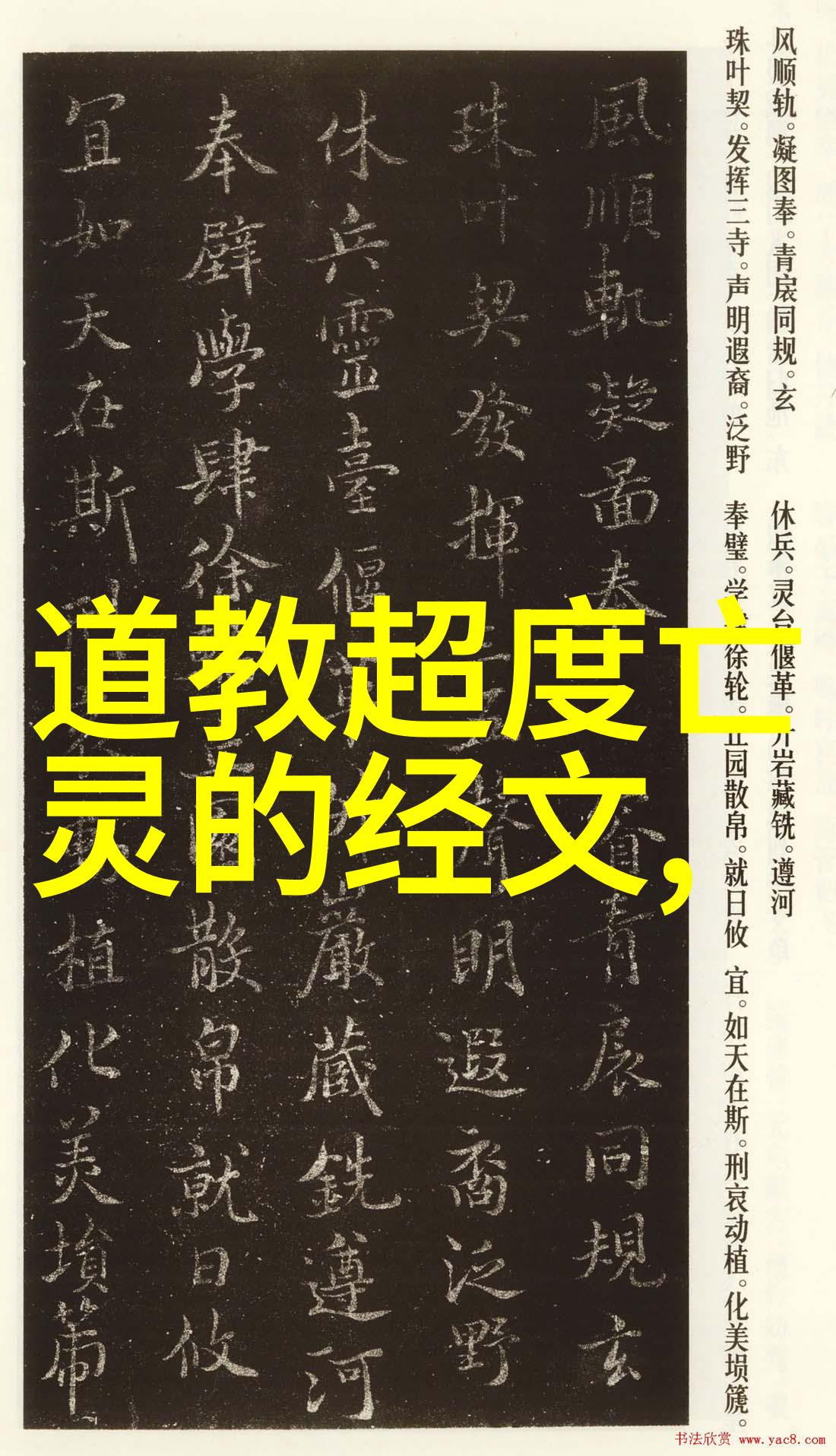 书法欣赏的要点你必须知道的书法欣赏小窍门