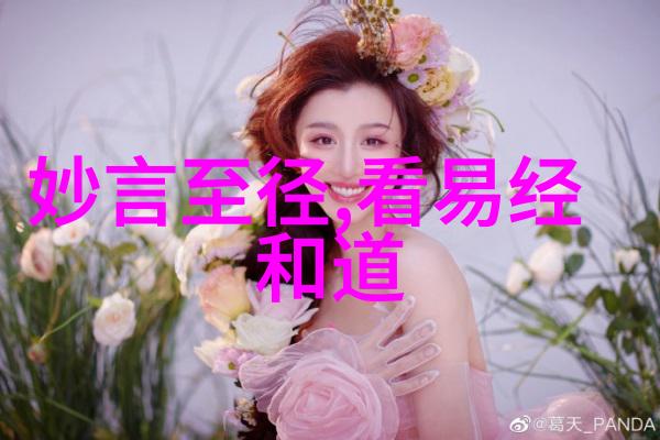 仙缘缱绻道教爱情的逆袭