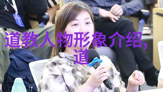 道德经智慧探索天人合一的哲学追求