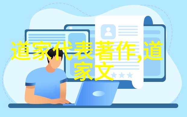 无为与无不为的哲学探究对于为而不为现象的深度分析