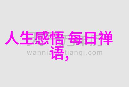 道德经的由来探索