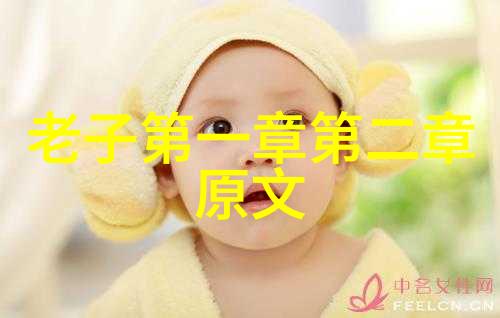 哲学探索-道法自然老子无为之道的现代解读