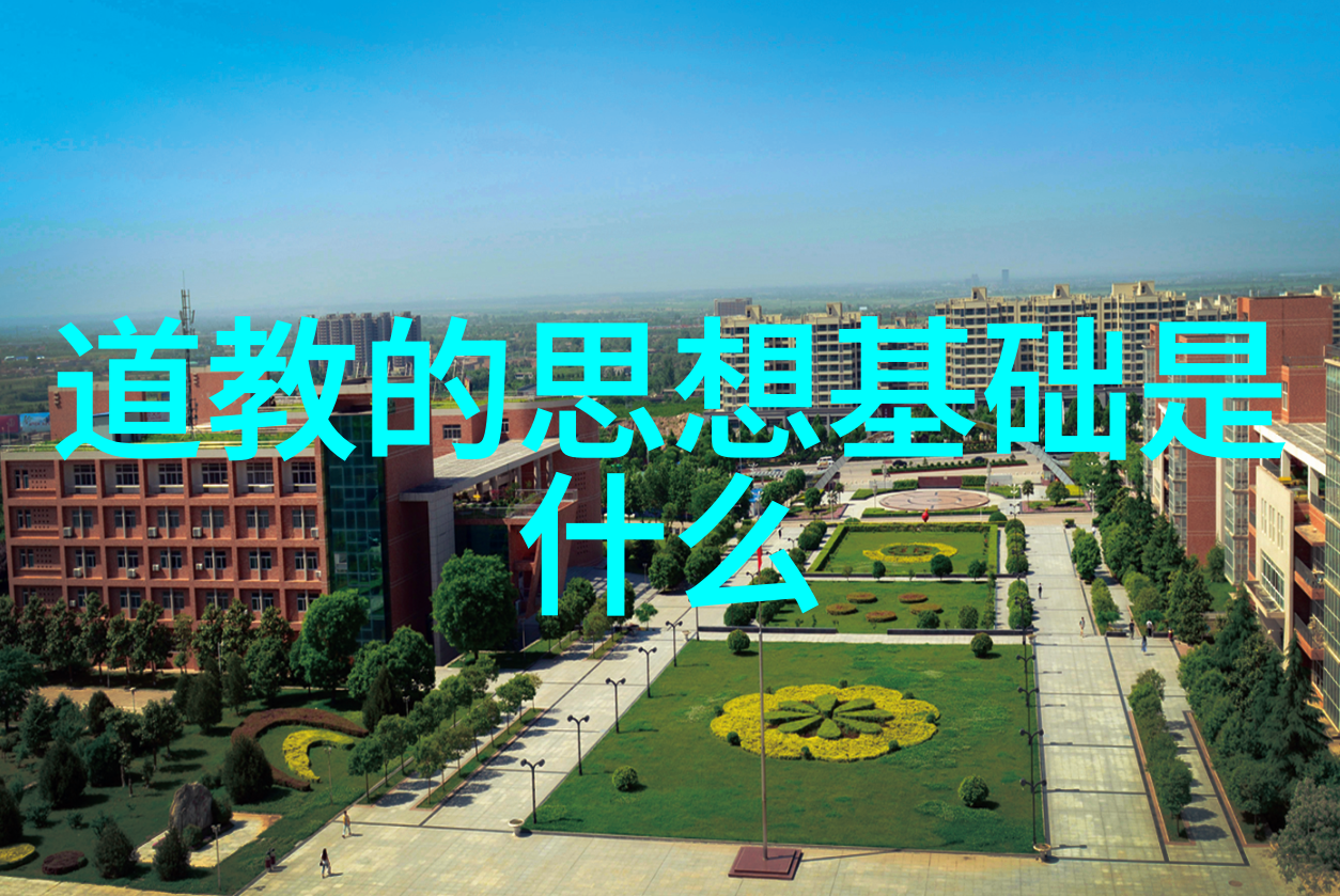 文字背后的智慧道德经的寓意与应用