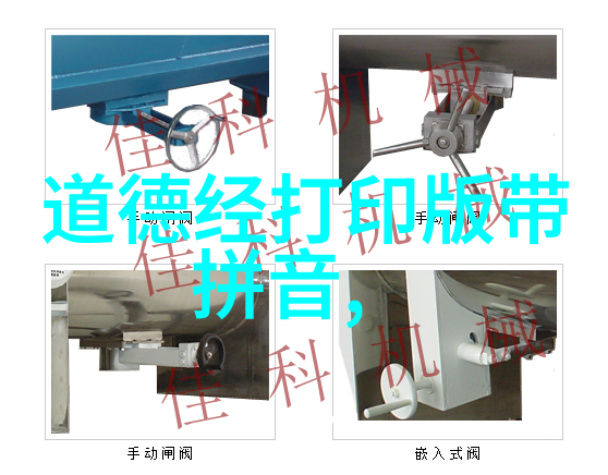 探索道家哲学的核心德行与自然之谜