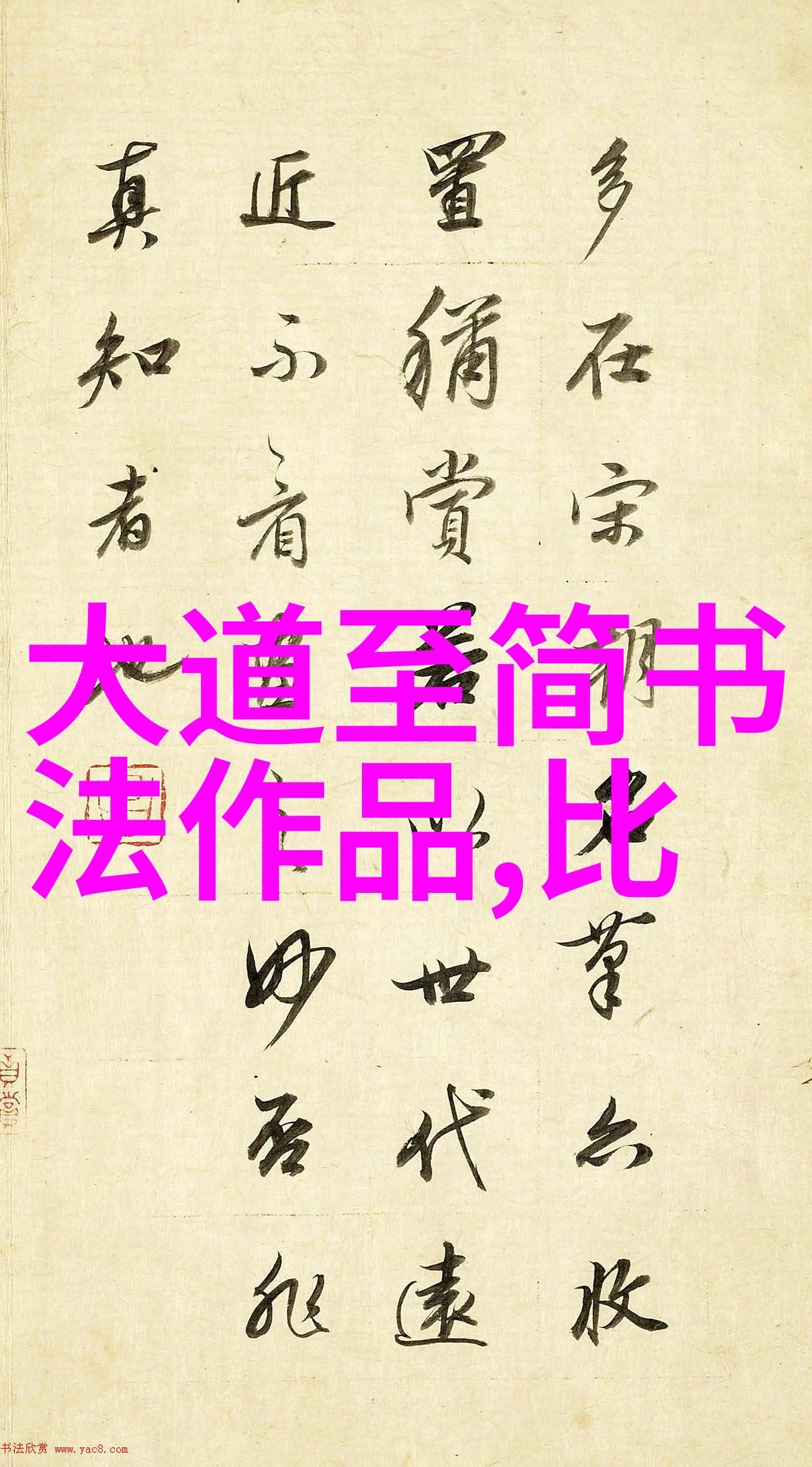 道教的千丝万缕探索那些被遗忘的派别