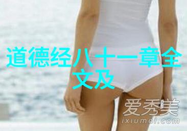 道法自然追求内心的真实之美