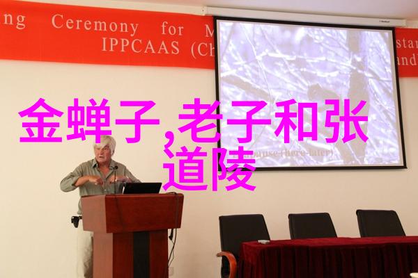 中国现代十大道教名人 - 道心不变迥然不同探索中国现代十大道教高僧的精神足迹