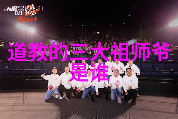 道教四大真人指的是炼丹之祖仙境建造者天地通灵者与内丹妙手