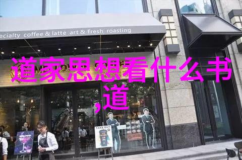 翻译之道解读道德经的不同译本