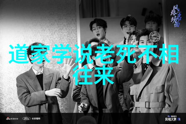 道家至高无上探索历代隐逸大师的哲学与修炼之谜