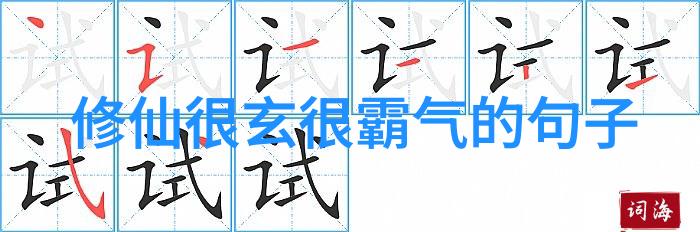 王羲之书法作品解析草圣墨轨的艺术魅力