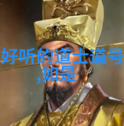 道家的灵魂揭秘最重要的代表性人物