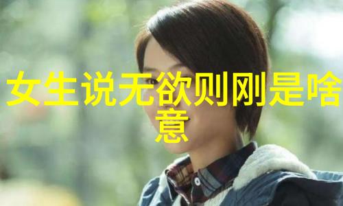 在这片古老而神秘的土地上传说有一种力量它不来自于强大的剑锋或坚不可摧的城堡而是来源于心中的一个字刚这