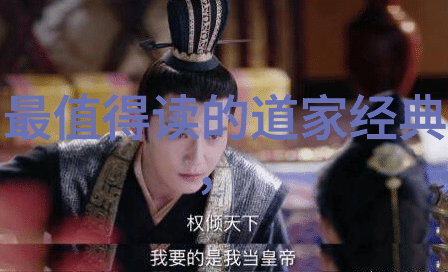 大道至简的哲学背后女人是如何解读它的