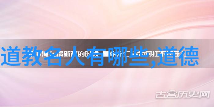 道家哲学的智者老子与庄子的宇宙观和人生态度