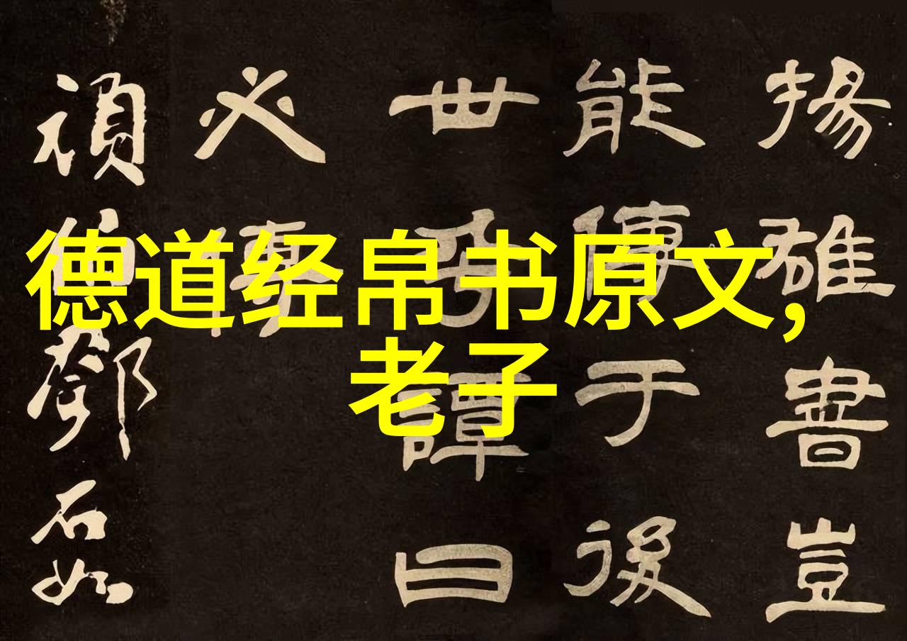 道家学派的代表人物静谧中的智慧巨匠与世俗的喧嚣