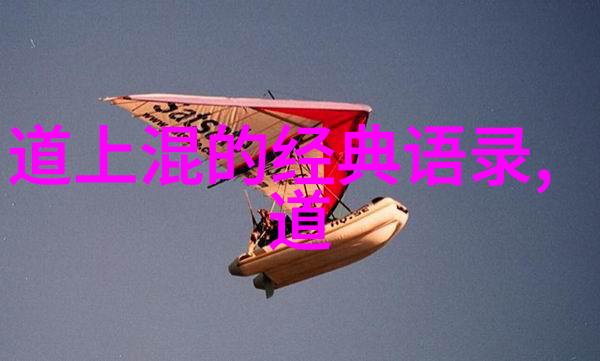 道家的宇宙观与人生观它们为我们提供了什么样的视角