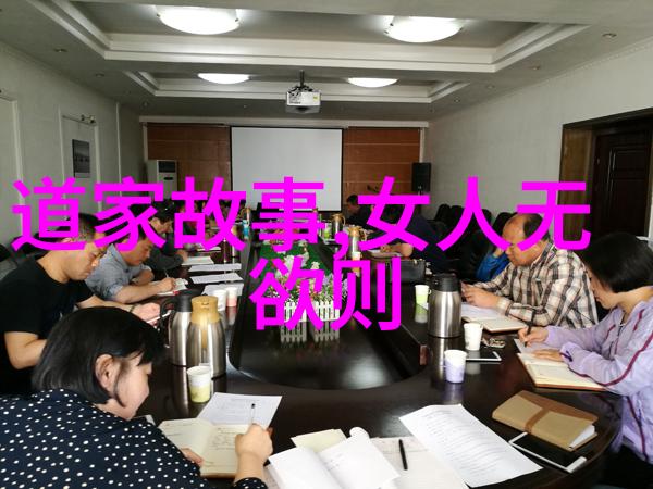 道家婚书中的爱情理念是浪漫还是现实