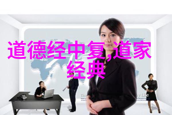 道教的智者与修行者探索其代表人物的精神世界
