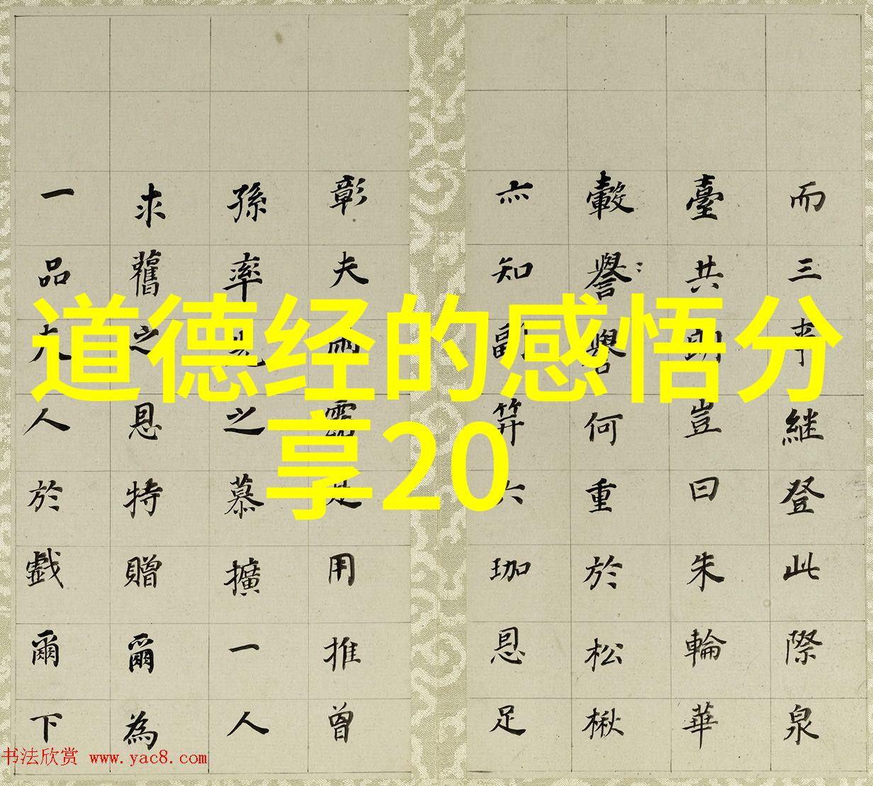 道家法术全书揭秘传统咒语的运用方法