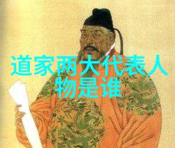 道家经典-十大道家人物语录探秘