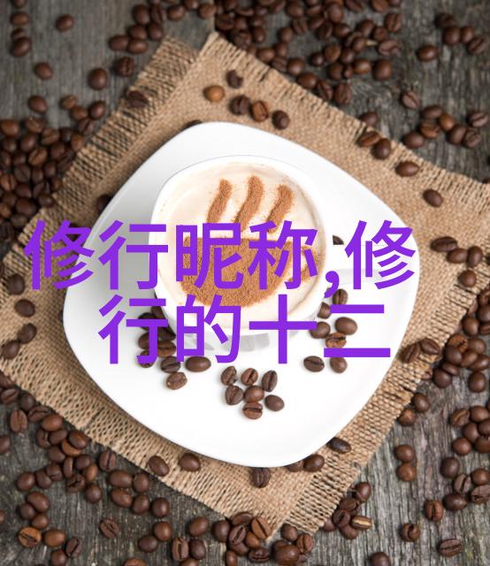 道家禅语悟人生之智慧