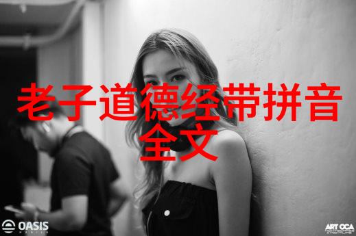 无为而治东方哲学中的智慧实践