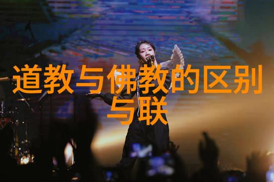 道家房中术静心养生与内在修炼的艺术