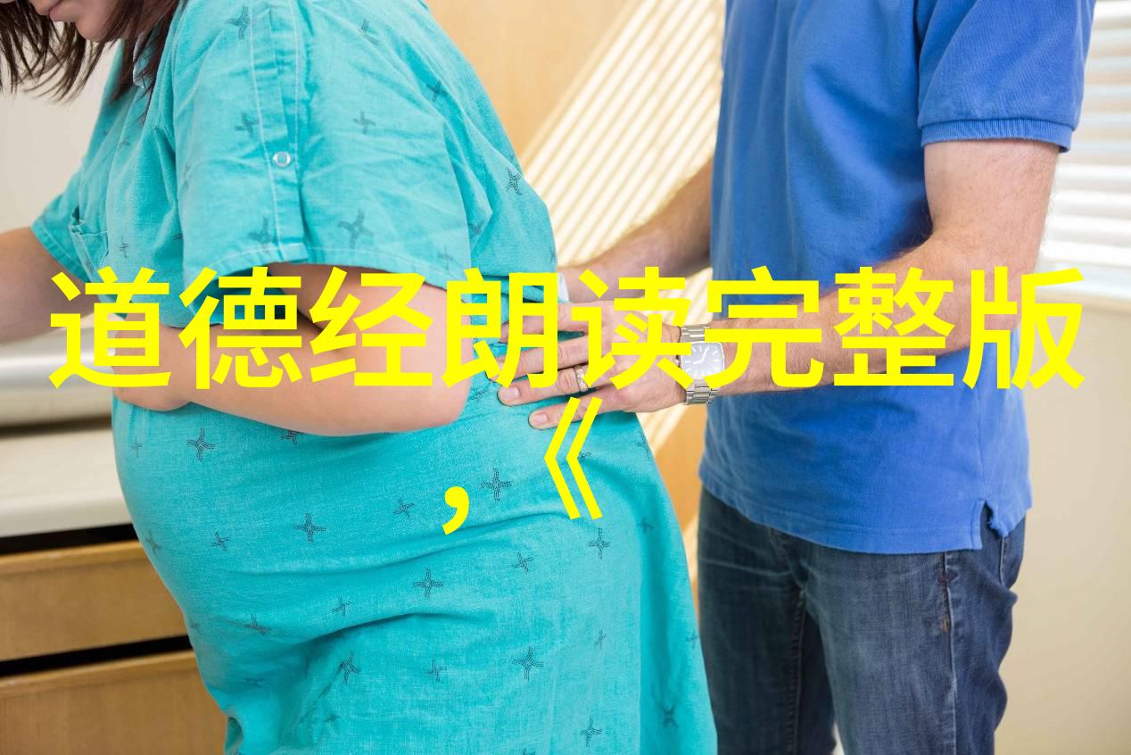 道德经与拼音古智慧中的现代语言探索
