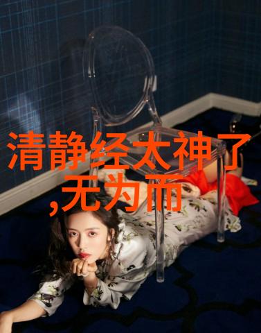 道家以什么和什么为经典我是怎么看的老子与庄子的智慧对话