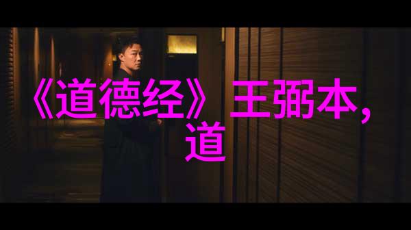 道教三大奇书揭秘神秘经典的奥义