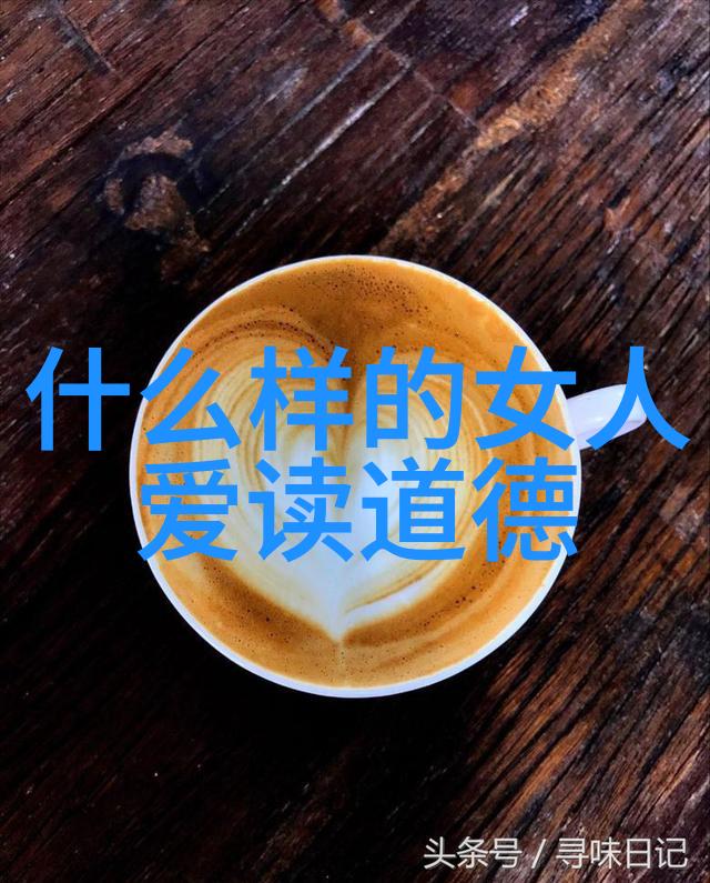 探索大道至简的哲理揭秘简约智慧的深层含义