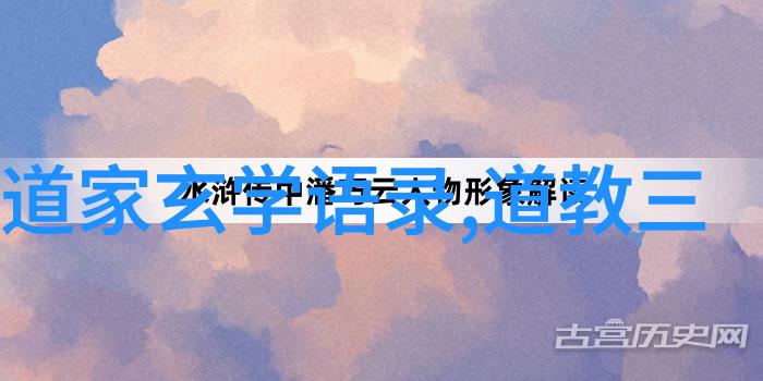 从老子的无为到庄子的逍遥探索道家生活哲学