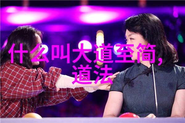 什么叫做道法自然 - 笃守内心顺应宇宙探索道法自然哲学的精髓