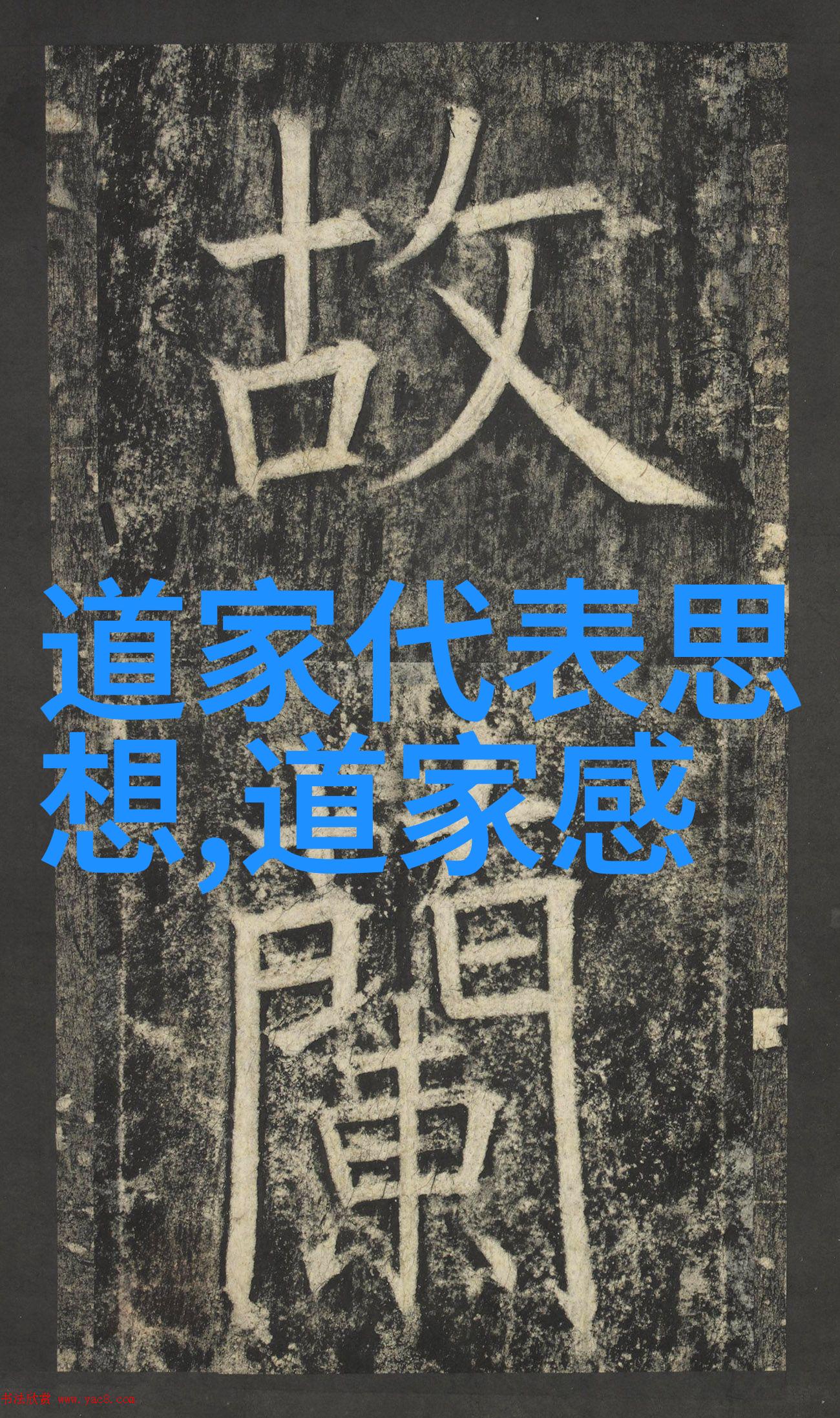 探索兰亭序的书法之美流畅笔触与古韵情怀