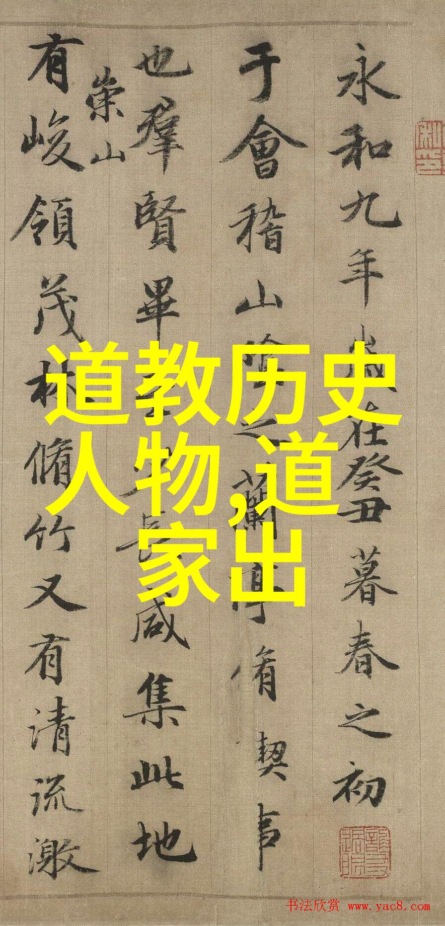 处事