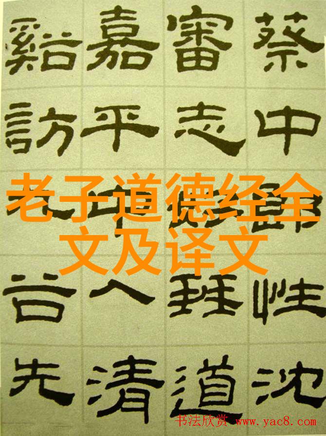 道教秘术探秘混元咒在哪部经典中流传