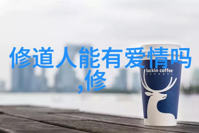 无为之道探索生活中的无与有之间的哲学奥秘