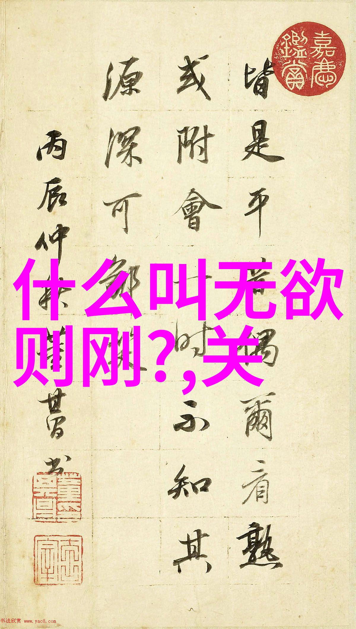 传统文化中无为而治的理念是否适用于现代管理