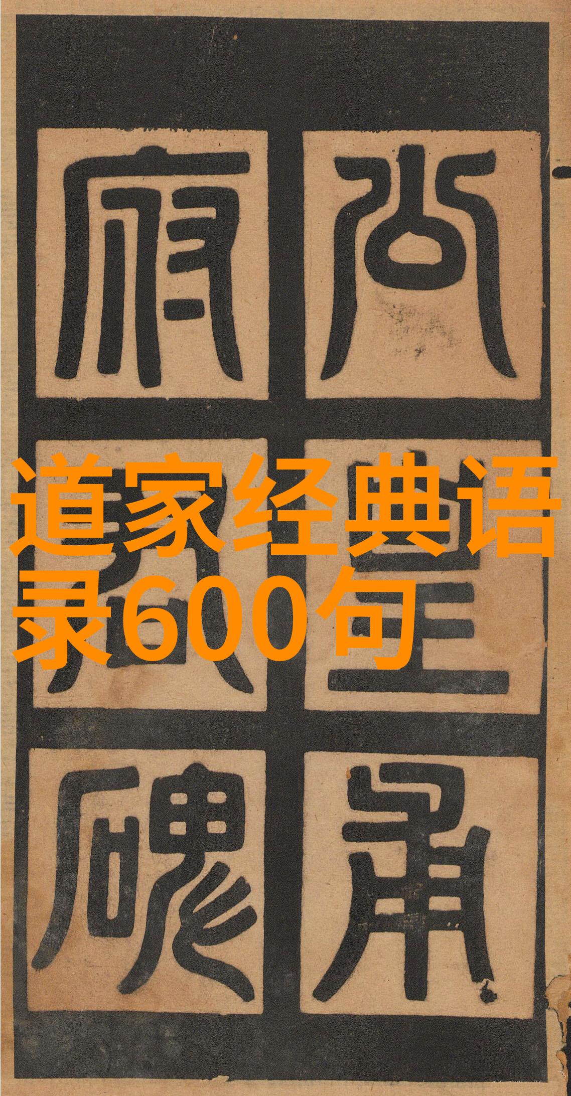 道教神秘的天师探索超凡境界的修行者