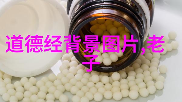 万物归于一道德经全文诵读分析