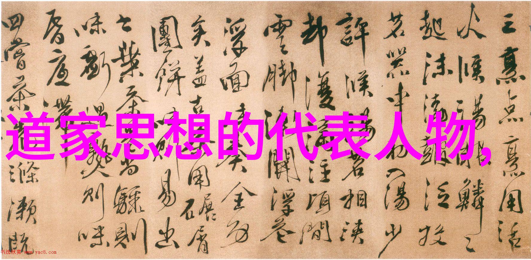 道家智慧的传承者探索道教圣贤的足迹