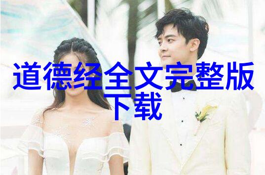 道家的主要代表人物我和老子聊聊天道家智慧的精髓