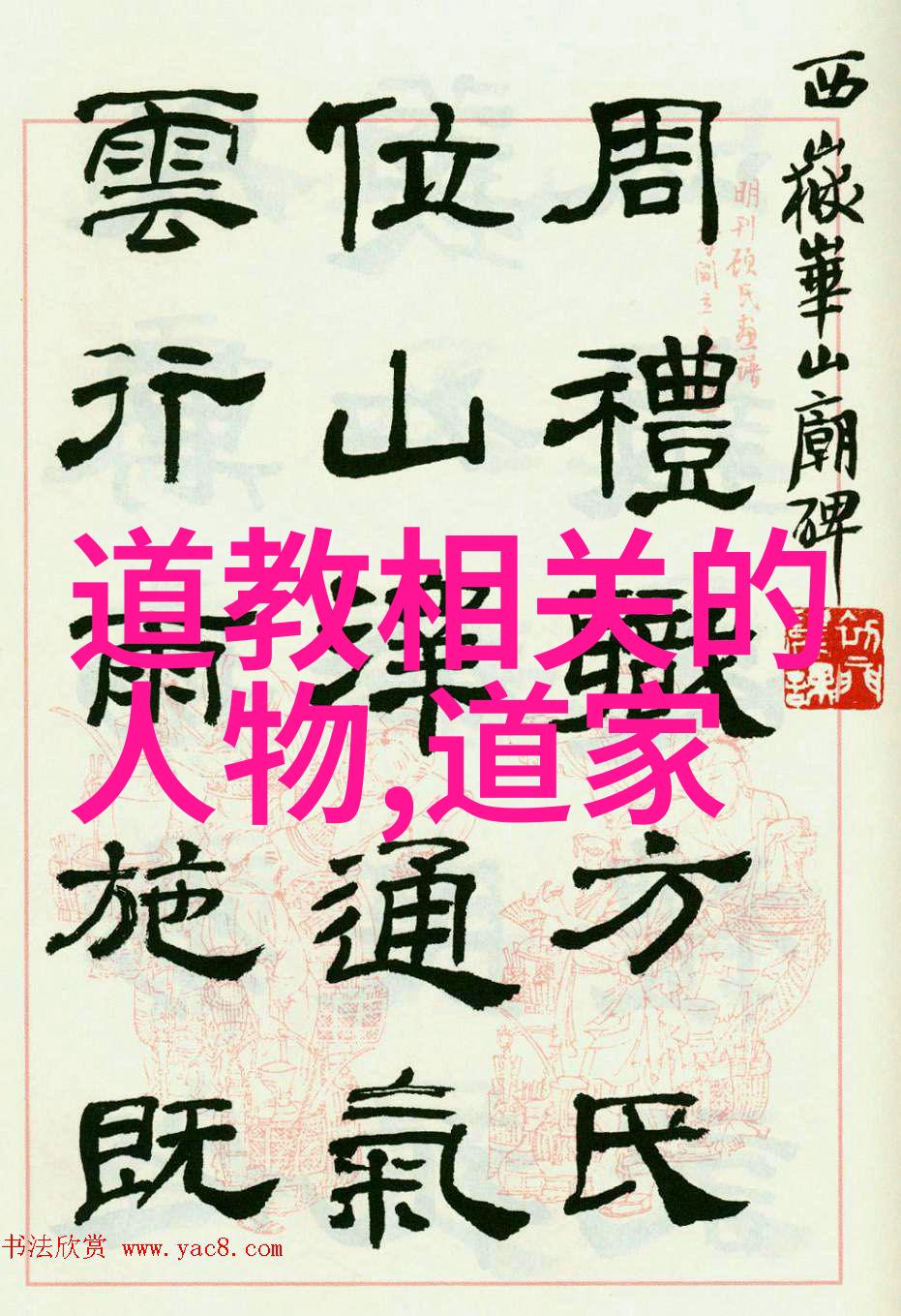 清代行书之美探寻古人笔墨中的灵魂