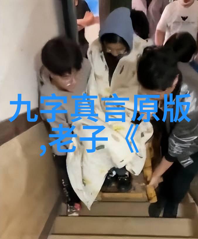 太上无极混元真经探秘古籍中的宇宙奥秘