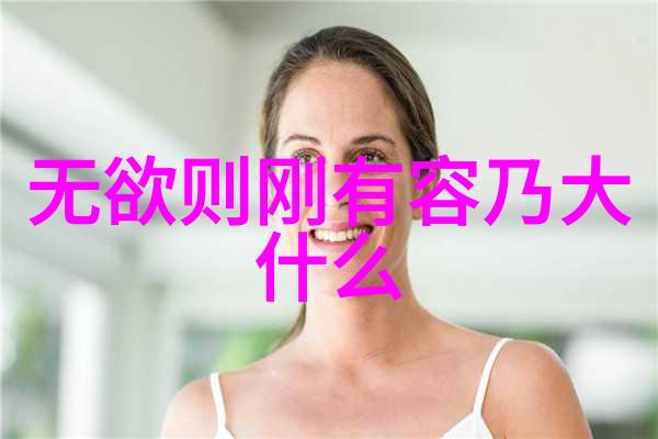 道家的无为而治老子是如何塑造历史的