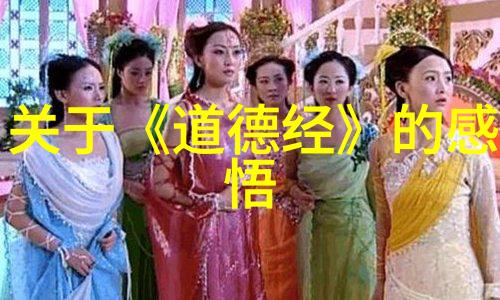 道家智者探索历史上的哲学领袖及其思想遗产