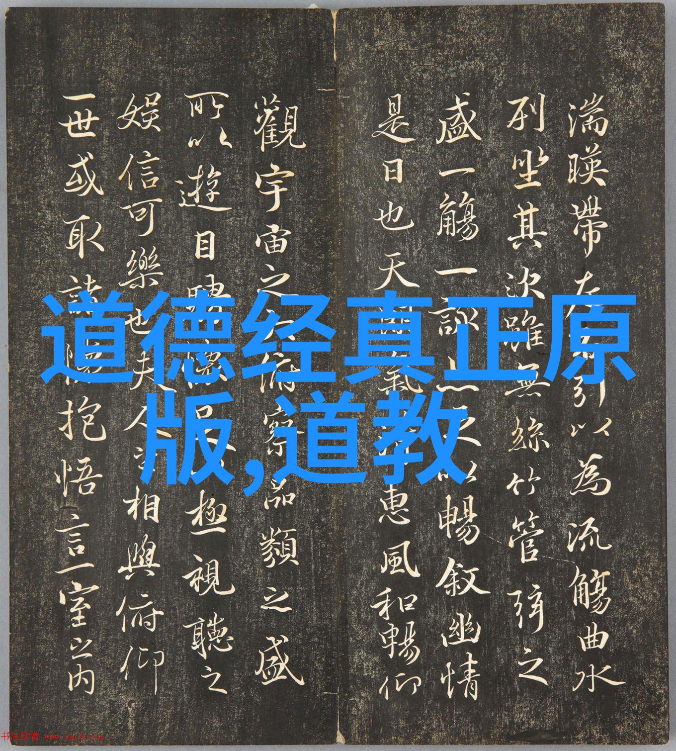 道家八段锦内在之舞