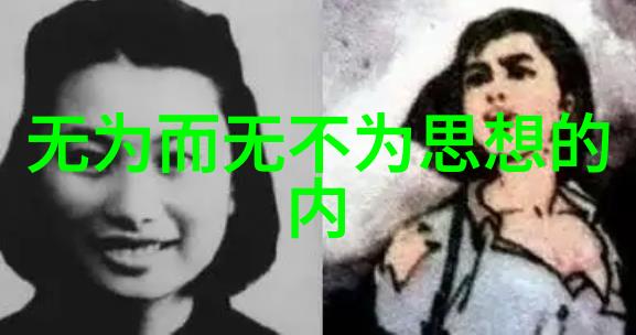 道德经全文解读诸子百家古籍经典