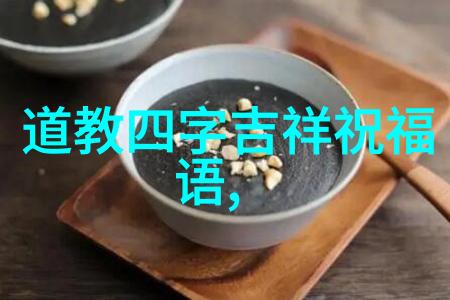 道家哲学的人生智慧内在修养与和谐共处的艺术
